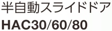 XChhA HAC30/60/80